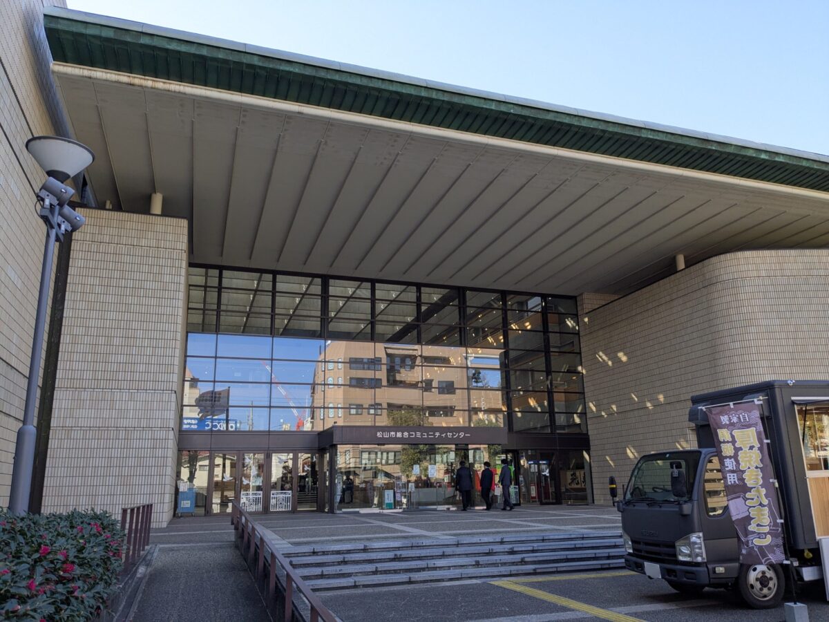 松山市総合コミュニティセンター|愛媛県松山市