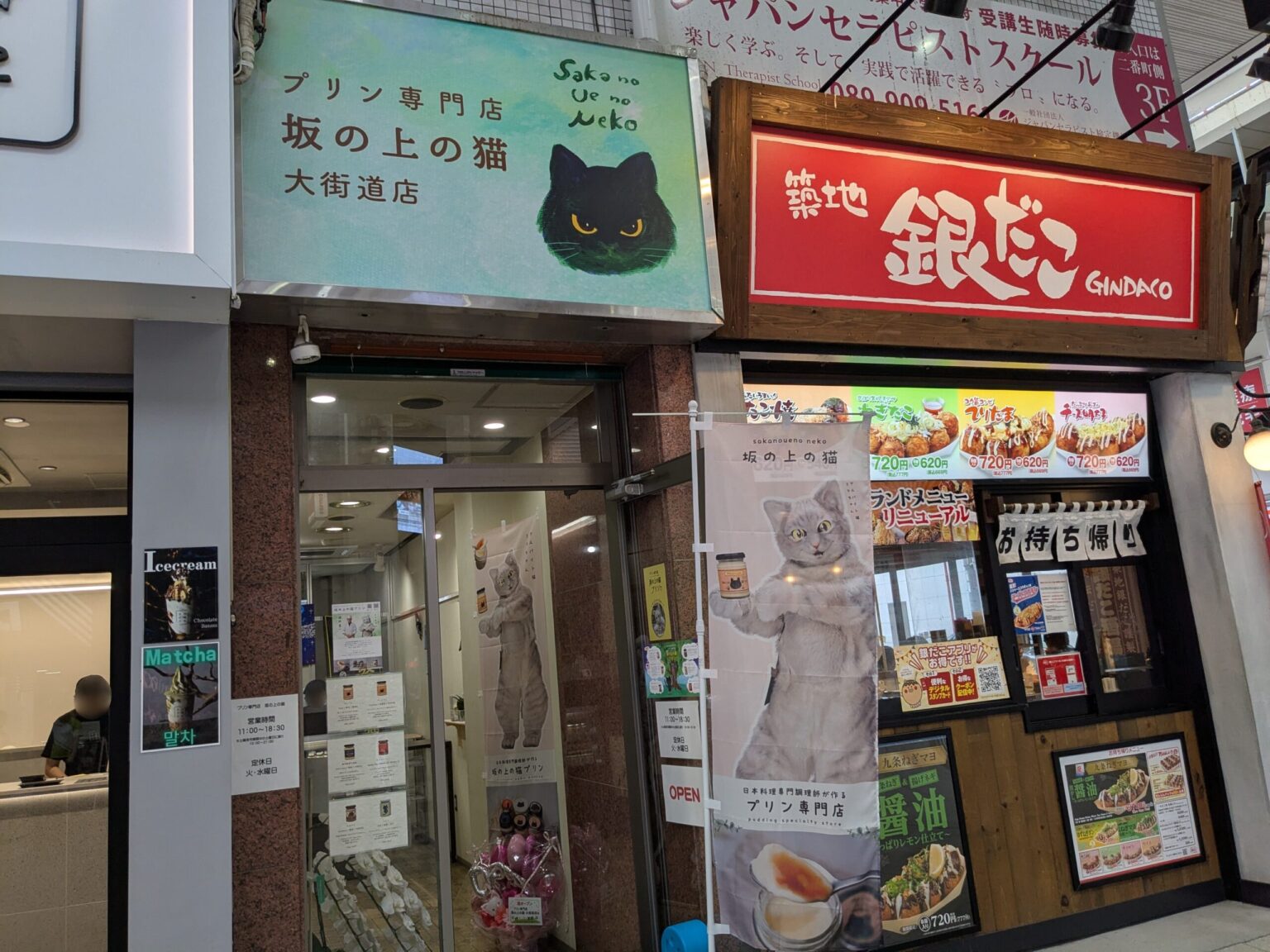 プリン専門店 坂の上の猫 大街道店｜愛媛県松山市