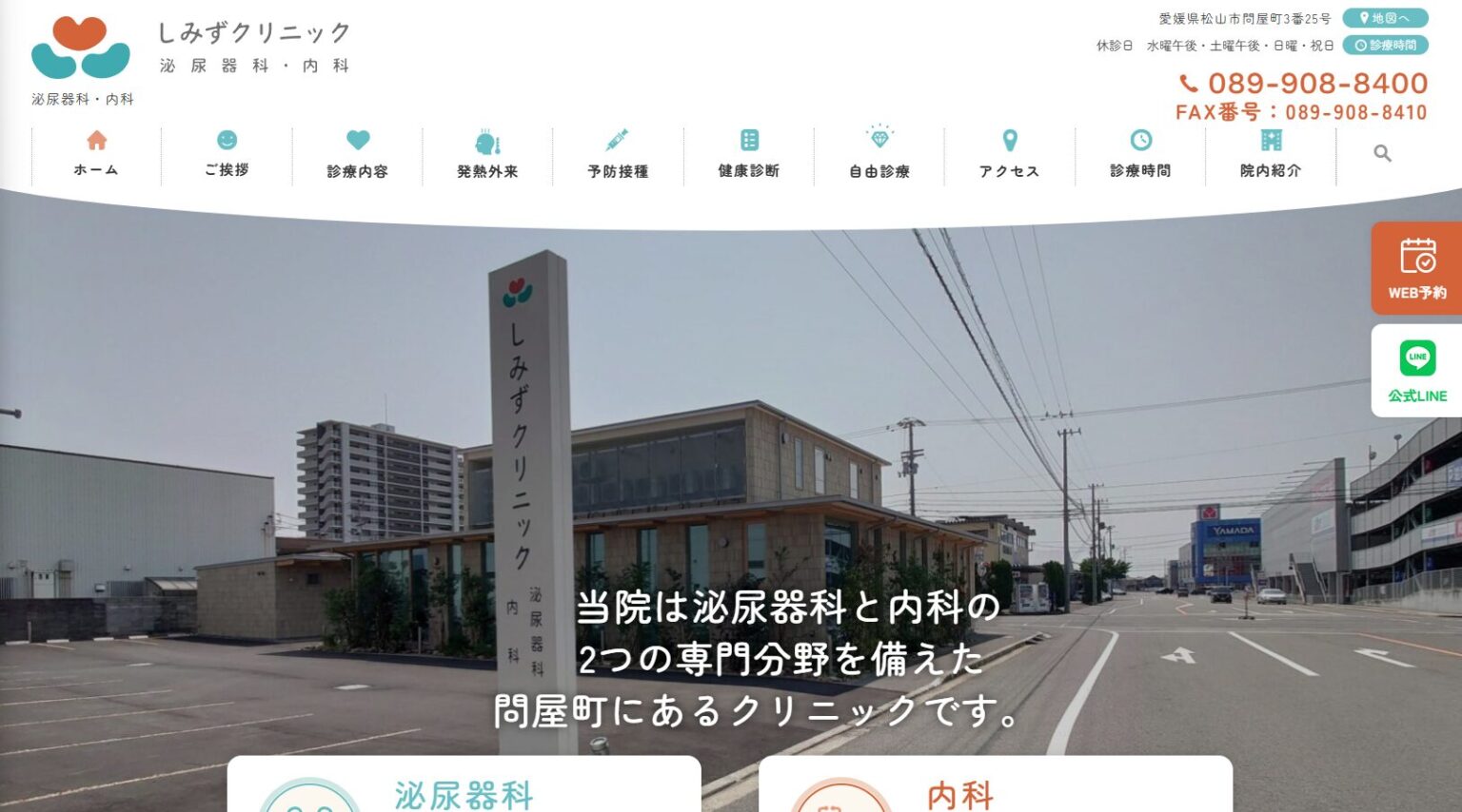 しみずクリニック 泌尿器科・内科
