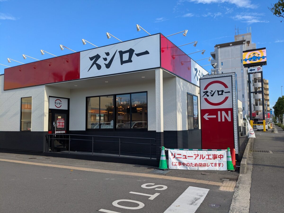 スシロー 松山生石店|愛媛県松山市