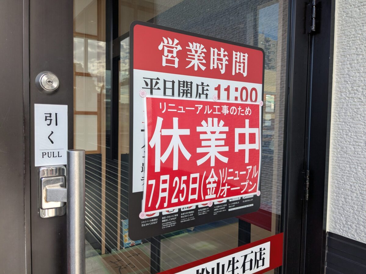 スシロー 松山生石店|愛媛県松山市
