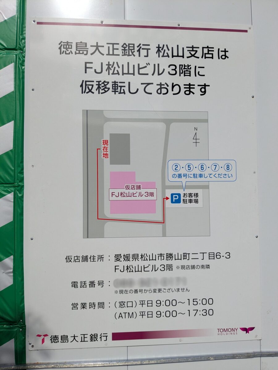 徳島大正銀行 松山支店 店舗建替え工事｜愛媛県松山市