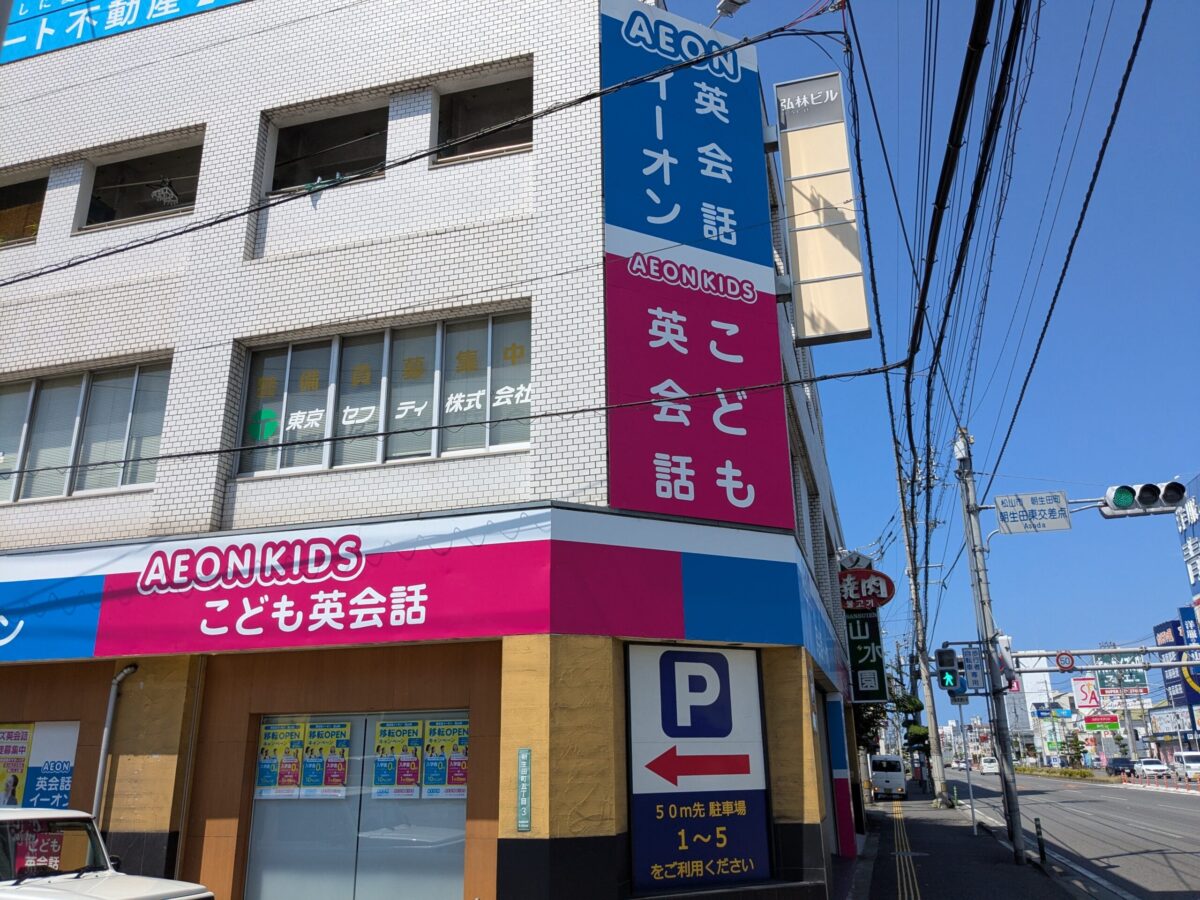 英会話イーオン 松山校｜愛媛県松山市