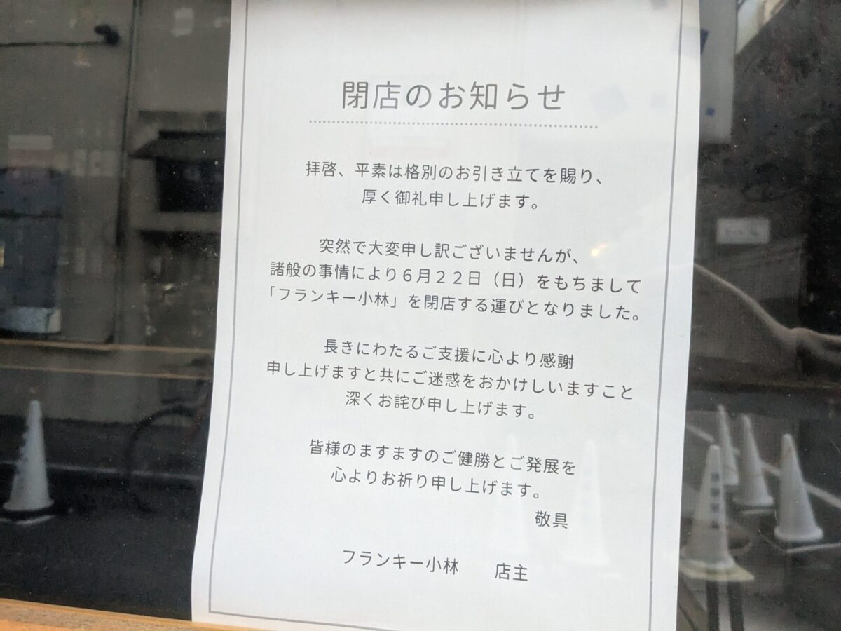 ニュー新世界バー フランキー小林|愛媛県松山市