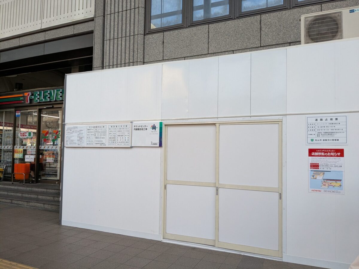 【再開発】松山市駅前広場整備状況｜愛媛県松山市