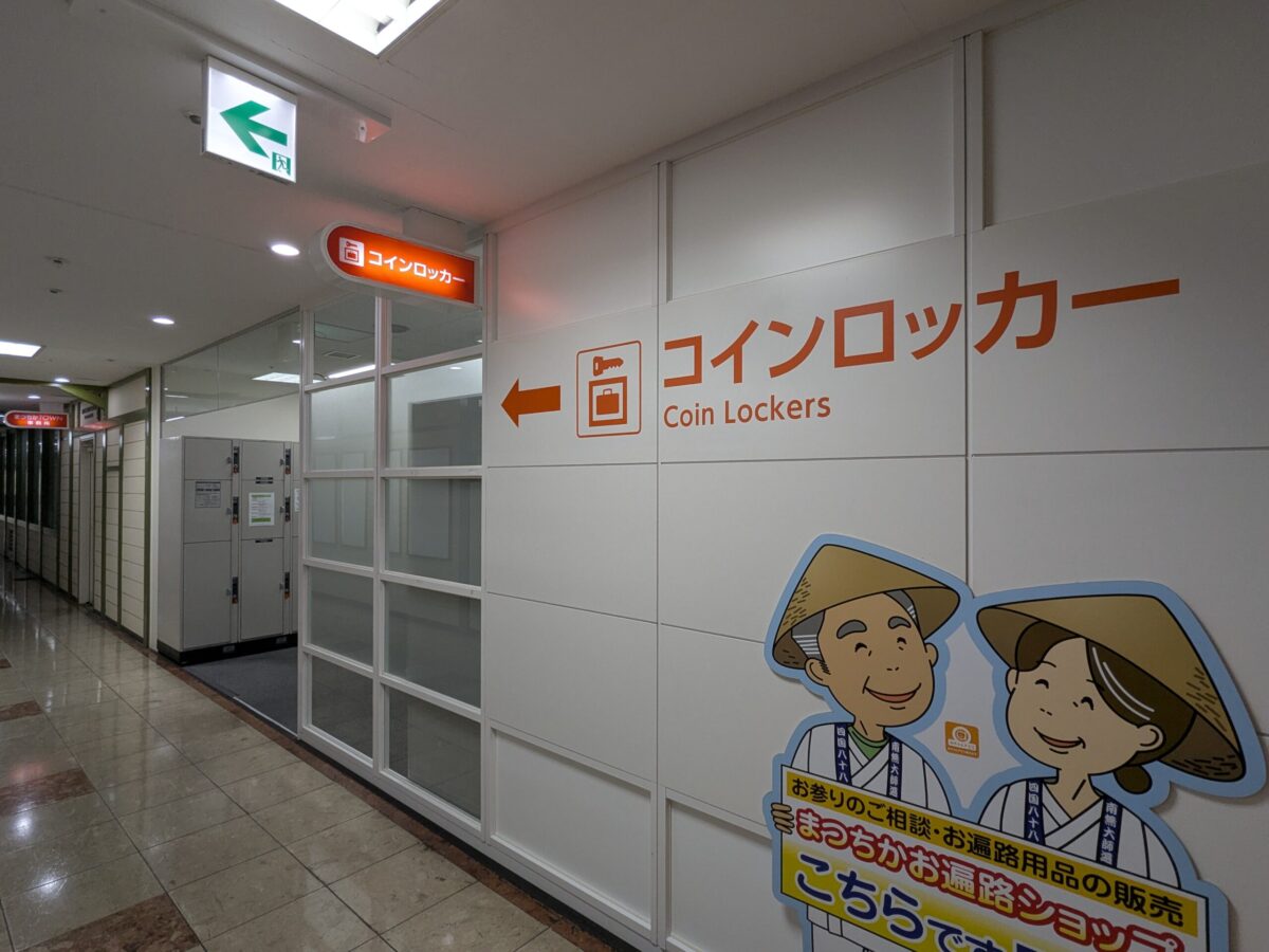 まつちかタウンコインロッカー