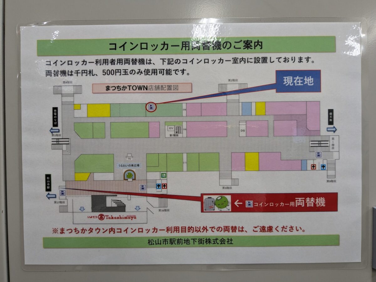 まつちかタウンコインロッカー
