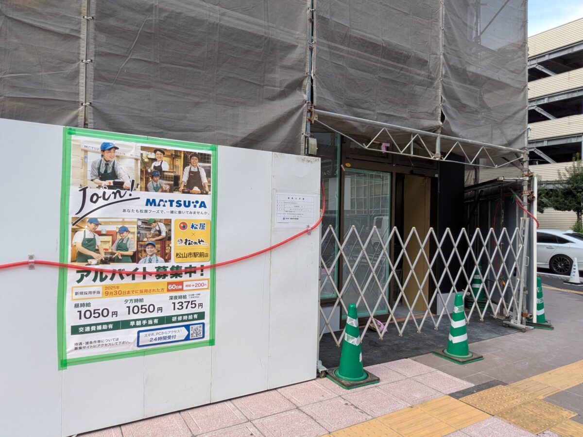 松屋 松山市駅前店(松のや併設)|愛媛県松山市