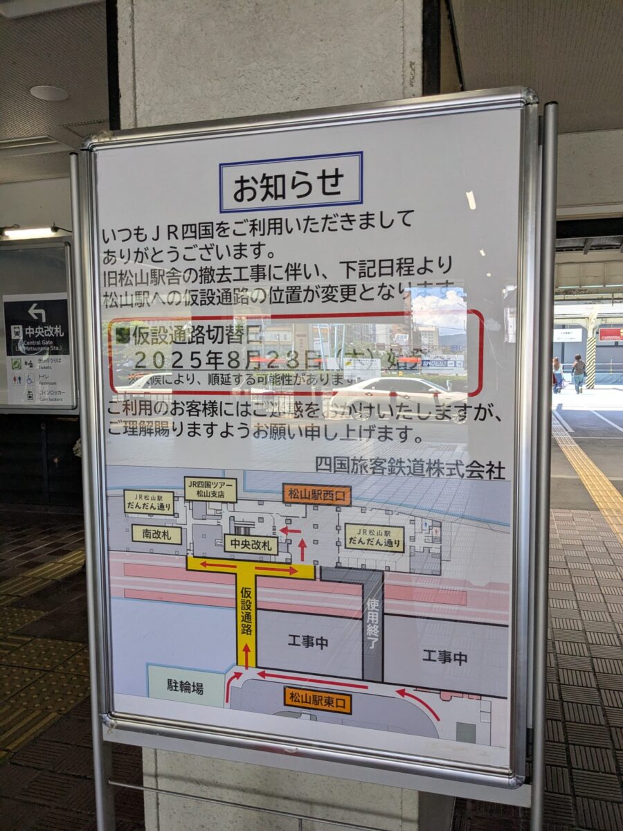 JR松山駅周辺再開発進捗状況
