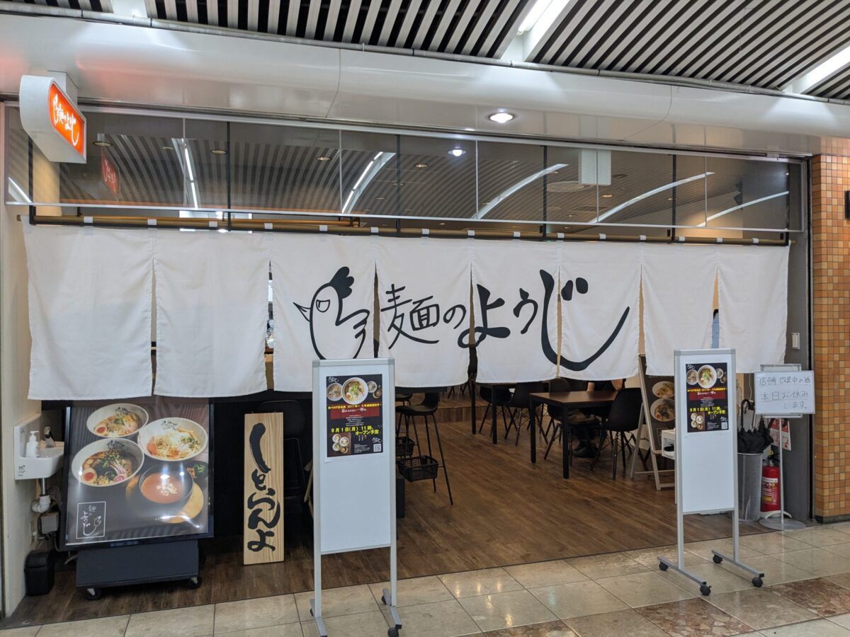 麺のようじ 松山店|愛媛県松山市