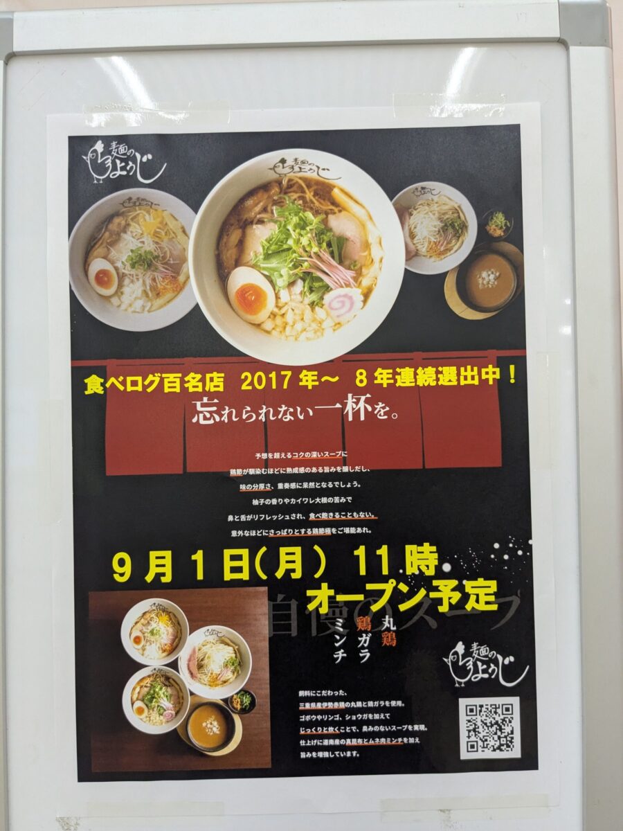 麺のようじ 松山店|愛媛県松山市