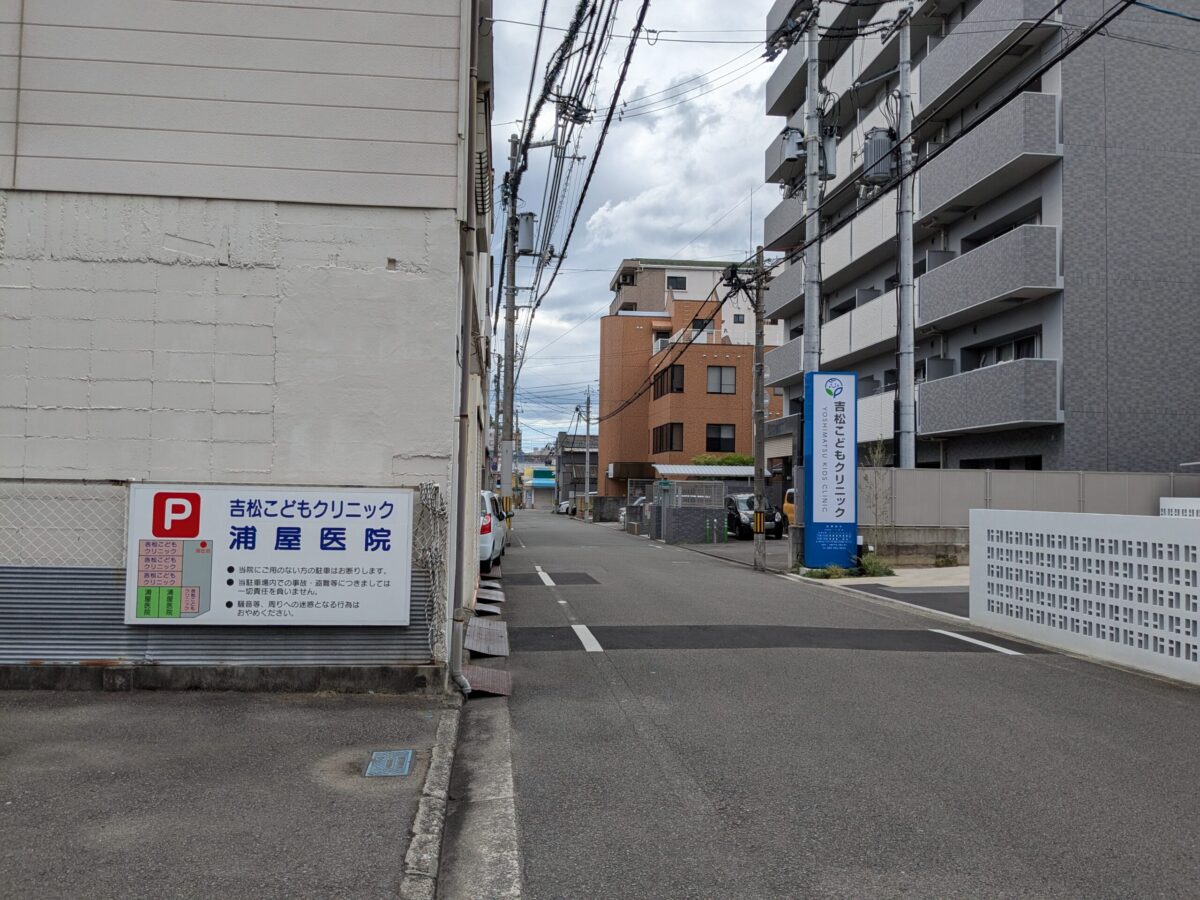 吉松こどもクリニック|愛媛県松山市