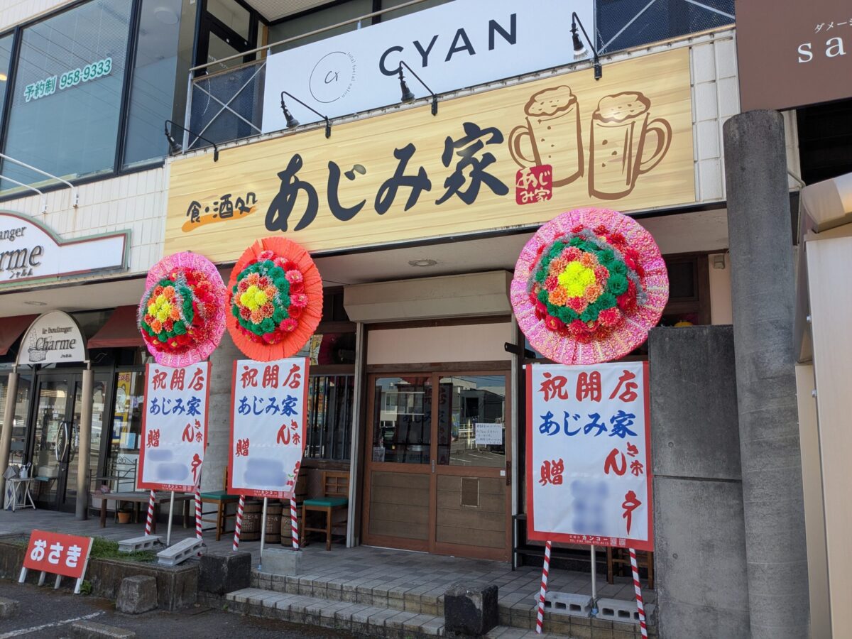 食・酒処「あじみ屋」｜愛媛県松山市