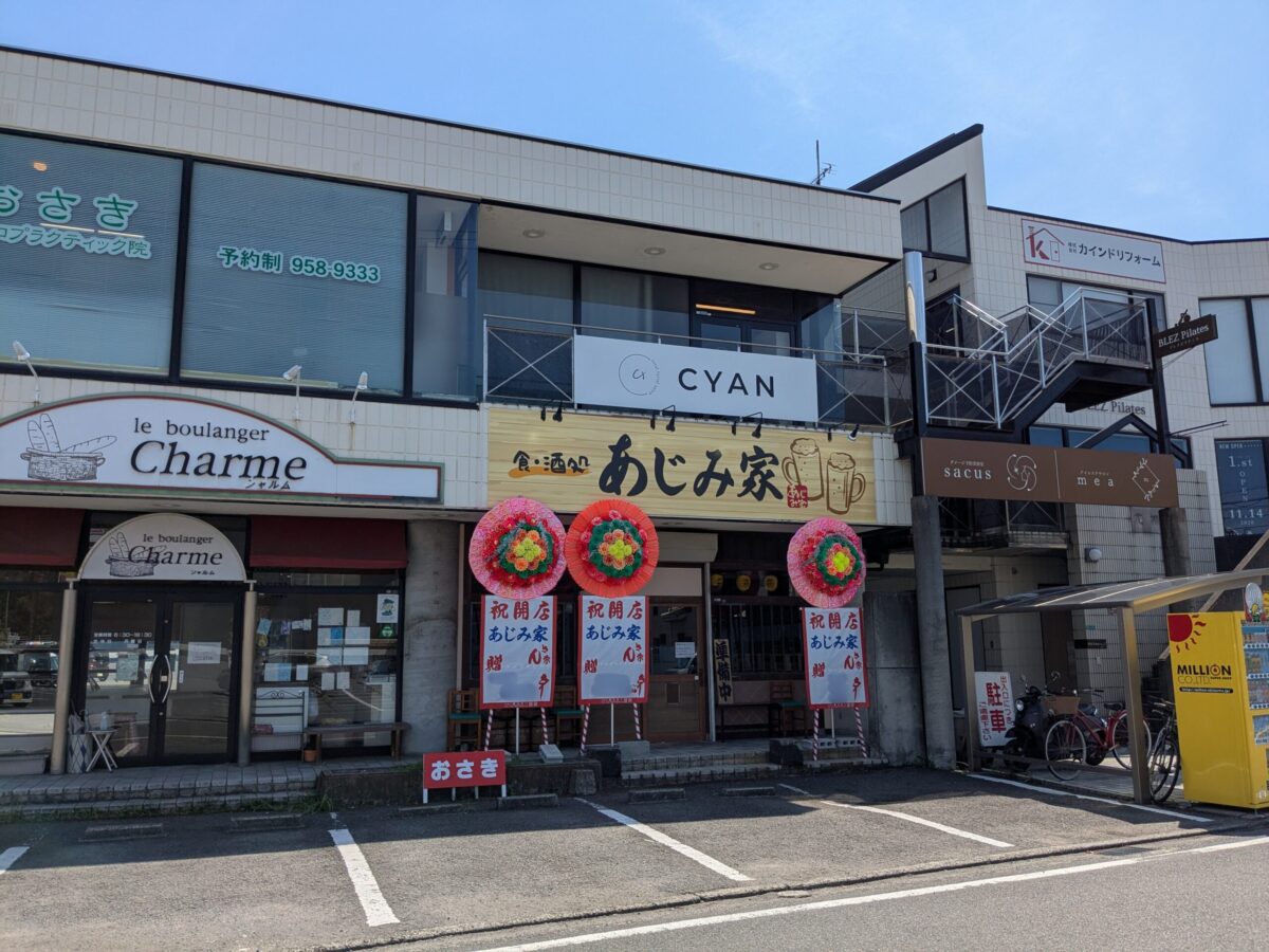 食・酒処「あじみ屋」｜愛媛県松山市