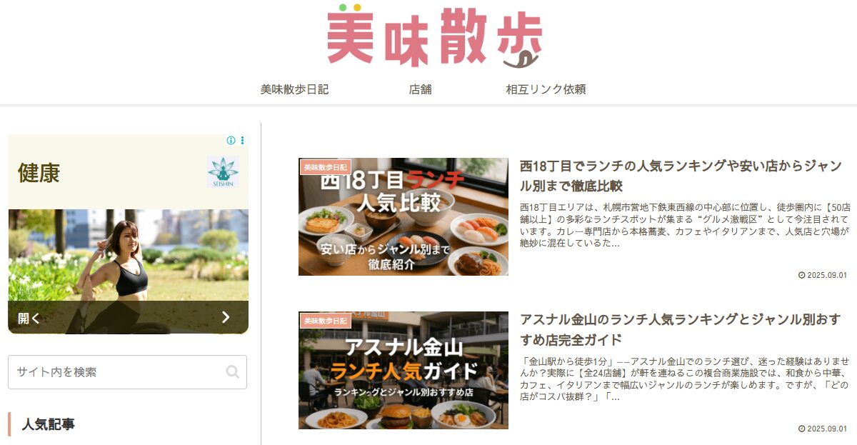 美味散歩
