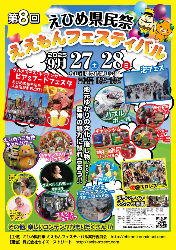 第8回 えひめ県民祭ええもんフェスティバル｜愛媛県松山市
