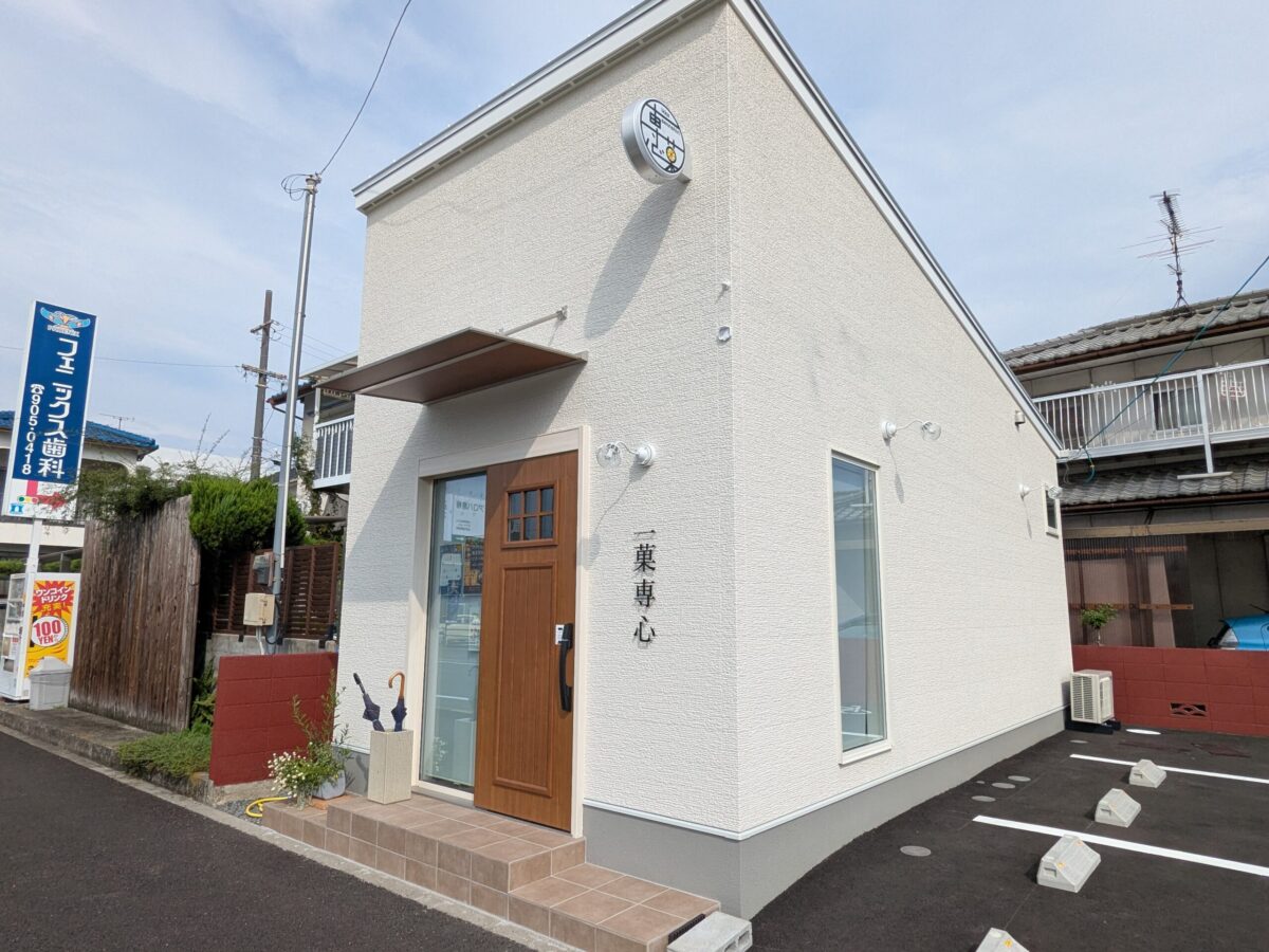 一菓専心｜愛媛県松山市