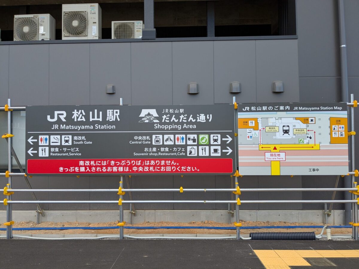 JR松山駅周辺再開発進捗状況