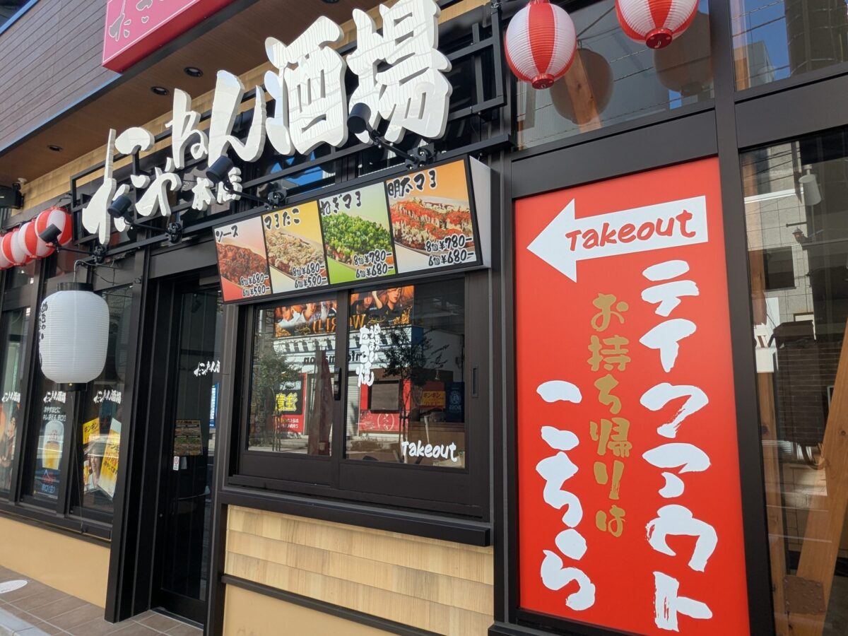 たこやねん酒場本店・松山市観光案内所｜愛媛県松山市