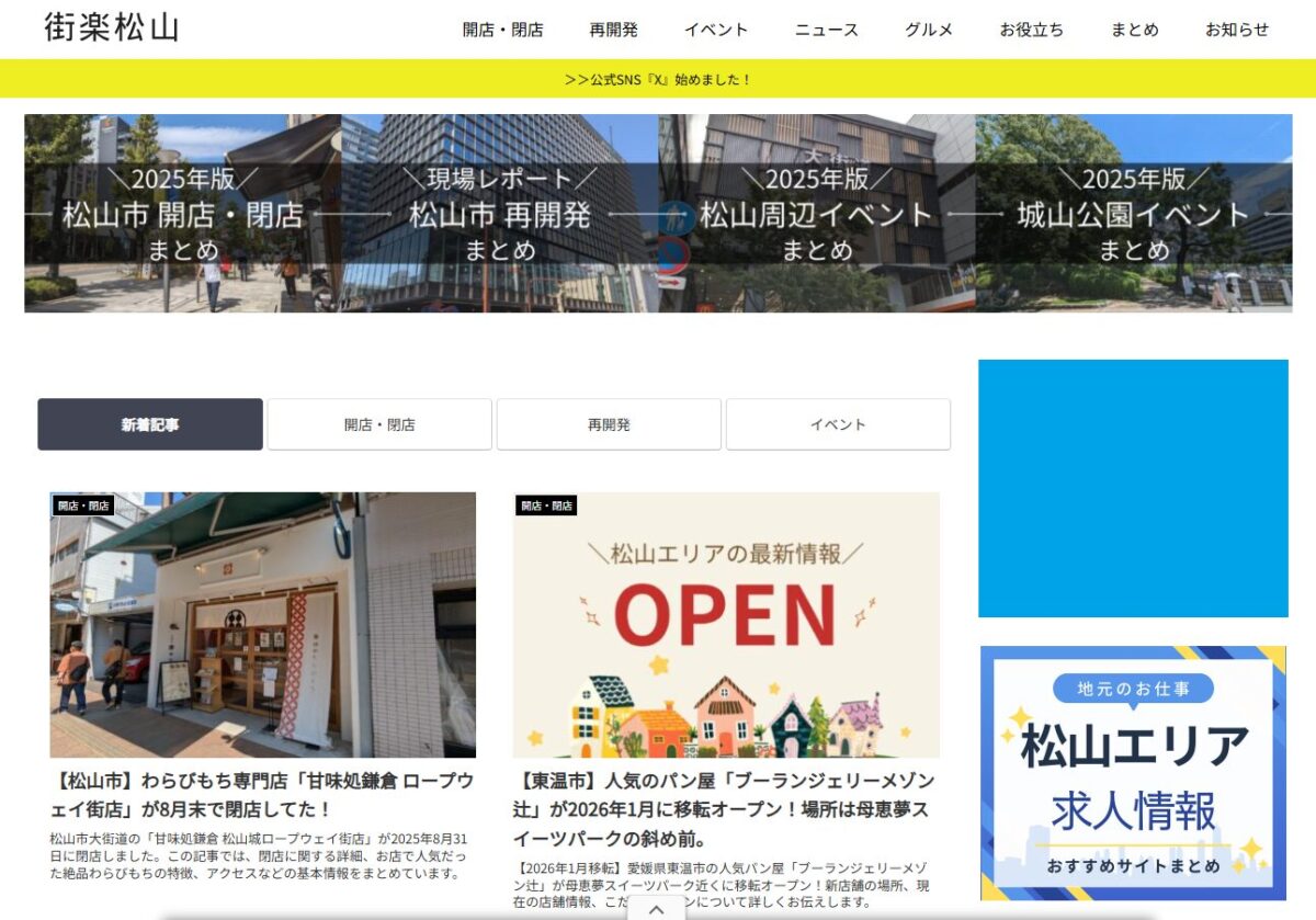 PC広告表示エリア｜街楽松山