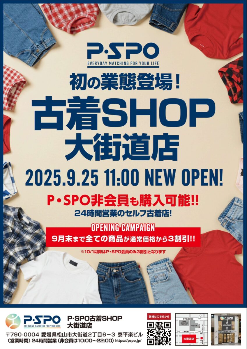 P・SPO（ピースポ）古着SHOP 大街道店｜愛媛県松山市
