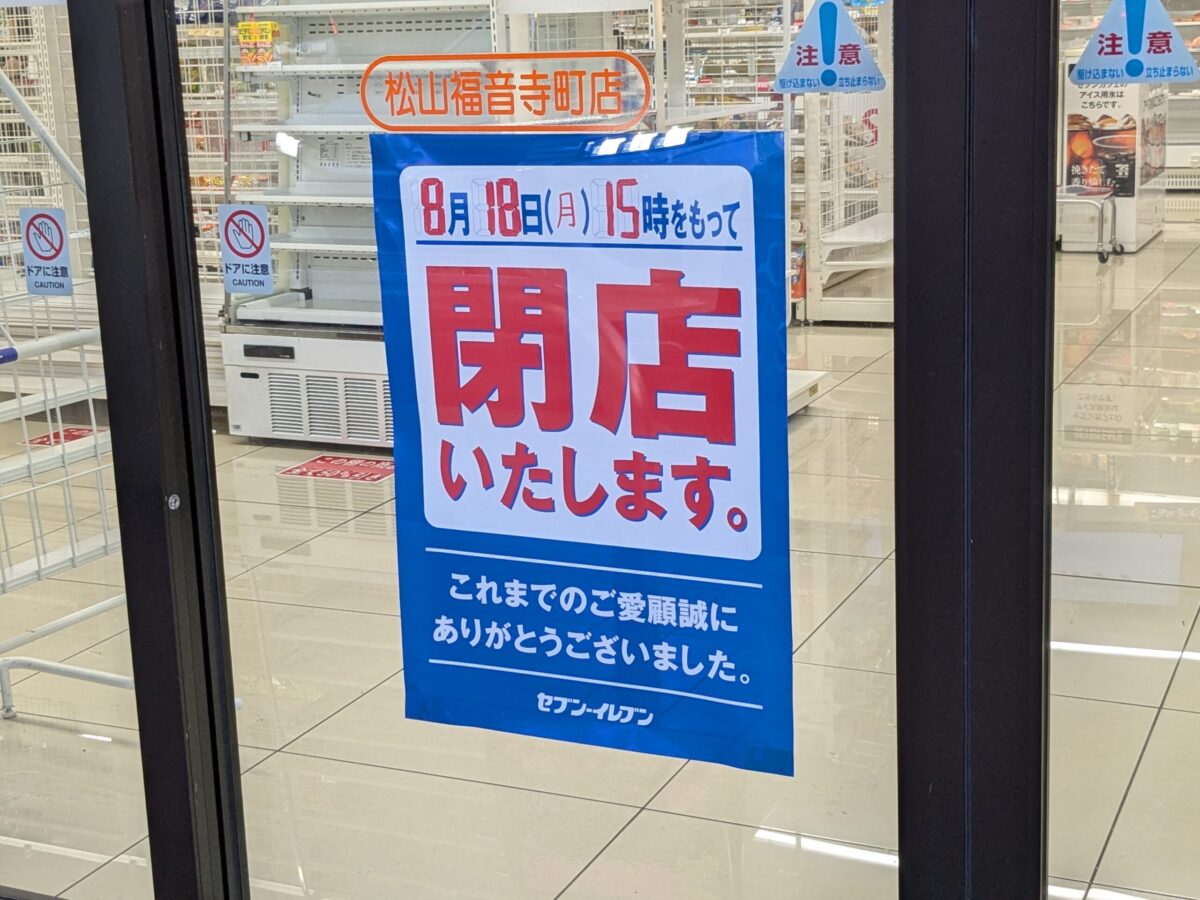 セブン-イレブン 松山福音寺町店｜愛媛県松山市