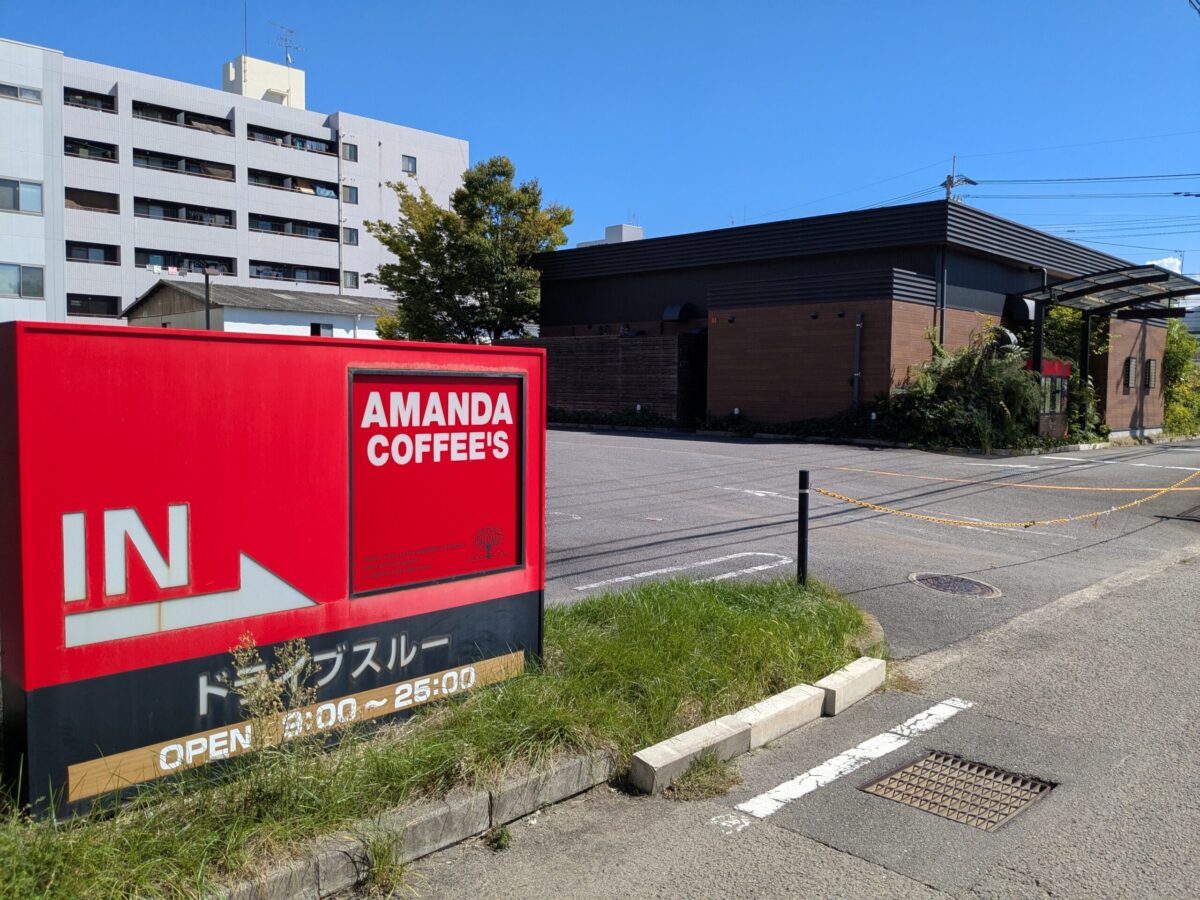 アマンダコーヒーズ 朝生田テラス|愛媛県松山市