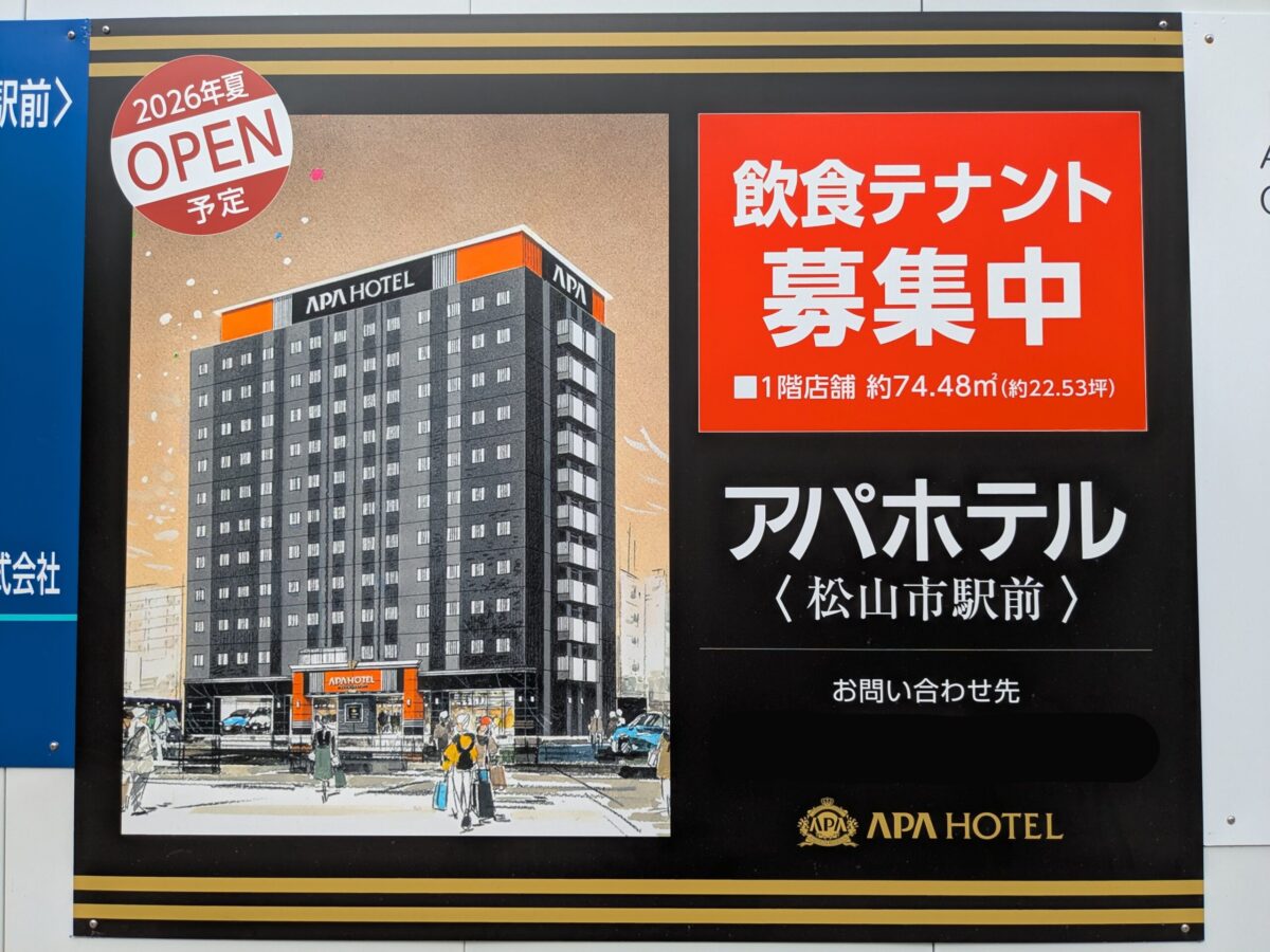 アパホテル 松山市駅前|愛媛県松山市