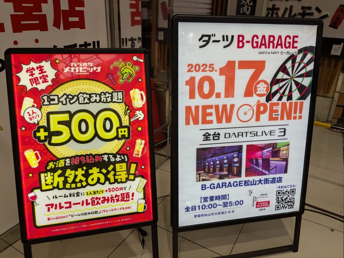 ビッグエコー松山大街道店(B-GARAGE 松山大街道店)|愛媛県松山市