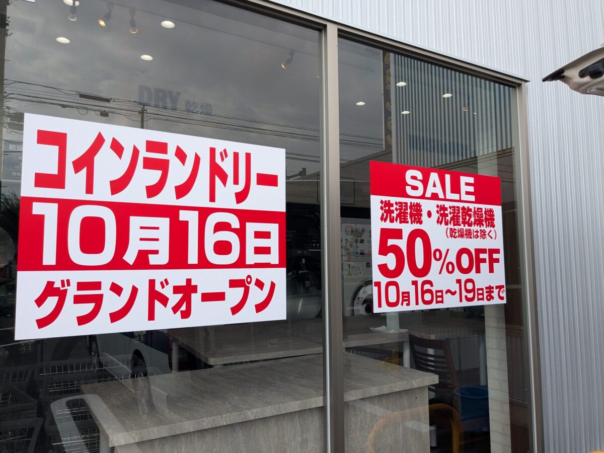 コインランドリーミッキー はなみずき通り店|愛媛県松山市