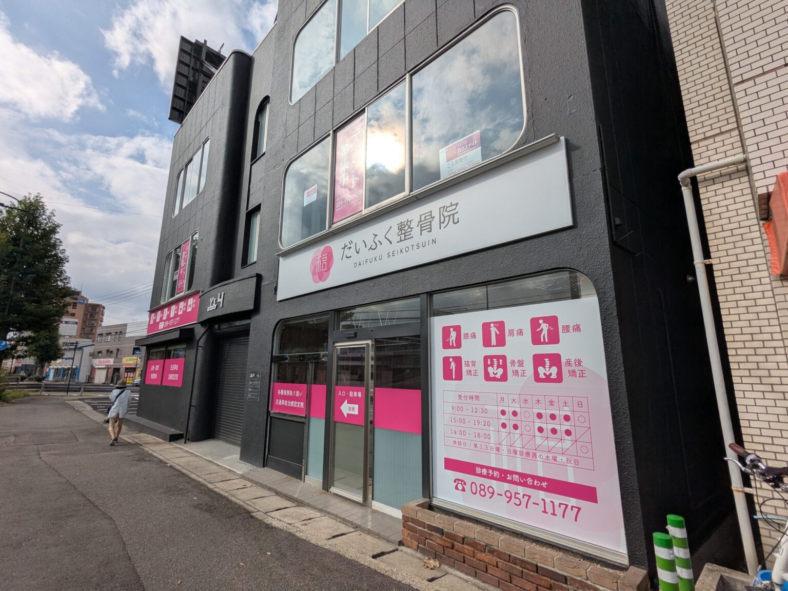 だいふく整骨院 東石井院｜愛媛県松山市