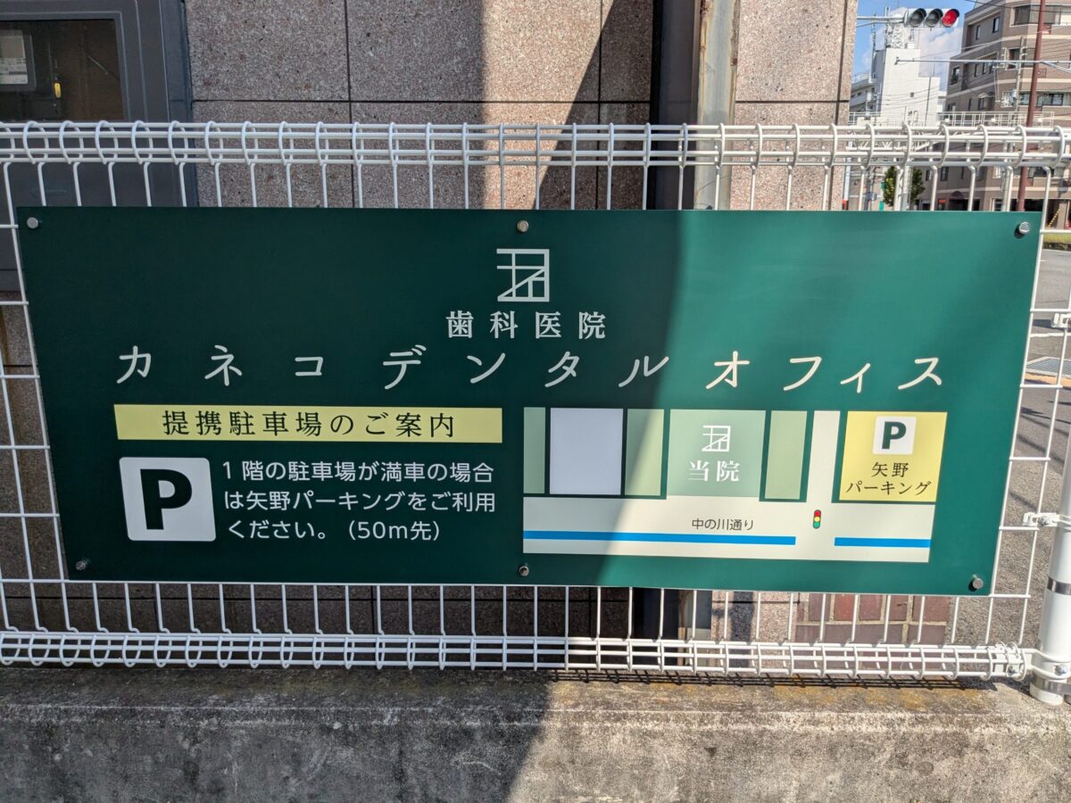 カネコデンタルオフィス|愛媛県松山市