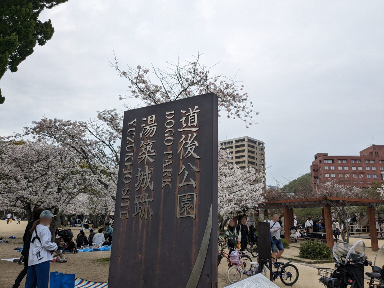 道後公園｜愛媛県松山市