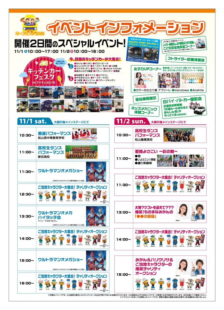 えひめカーフェスタ2025｜アイテムえひめ｜愛媛県松山市