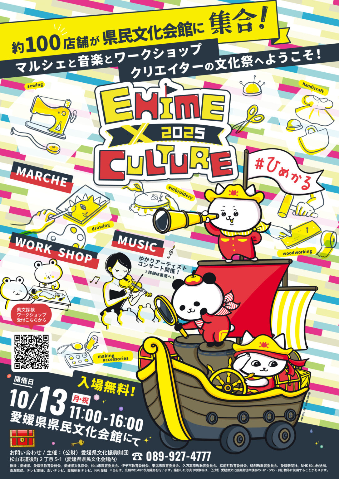 EHIME×CULTURE 2025｜愛媛県松山市
