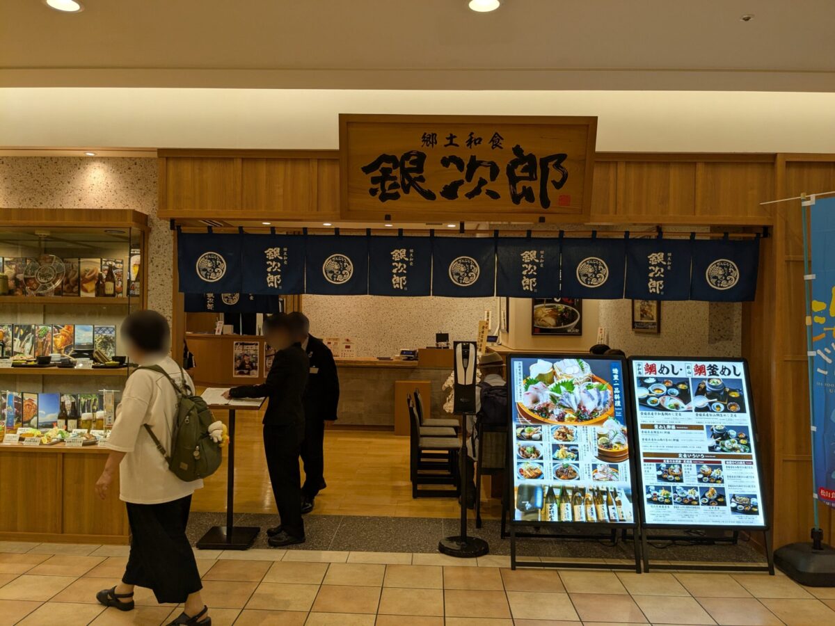 郷土和食 銀次郎|いよてつ高島屋|愛媛県松山市