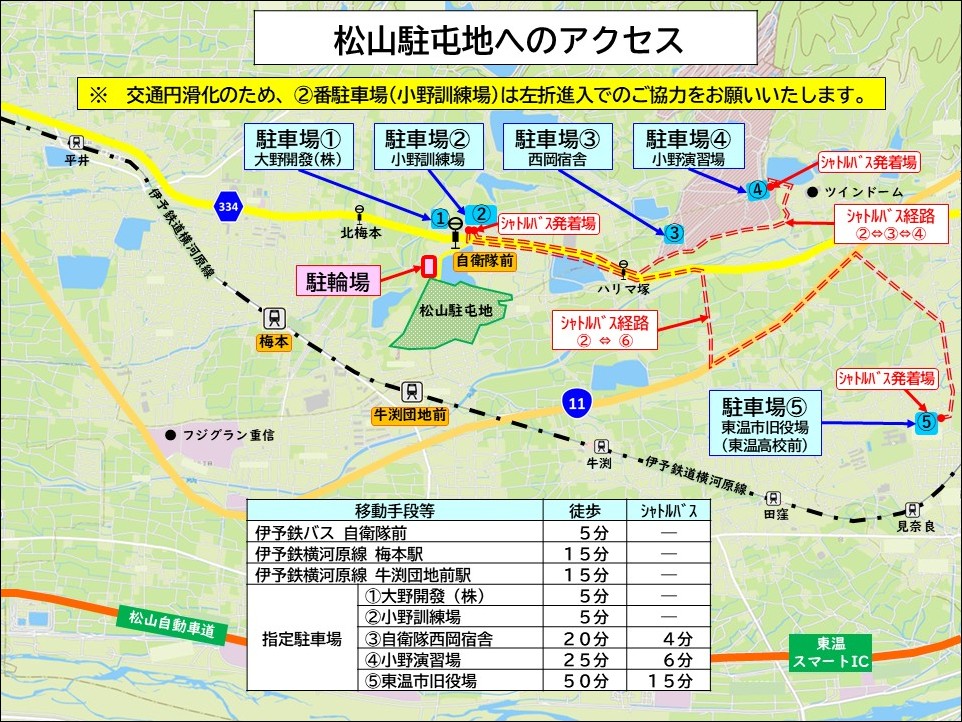 松山駐屯地 創立70周年記念行事|愛媛県松山市