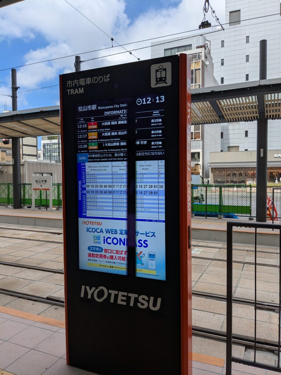 【再開発】松山市駅前広場整備状況|愛媛県松山市