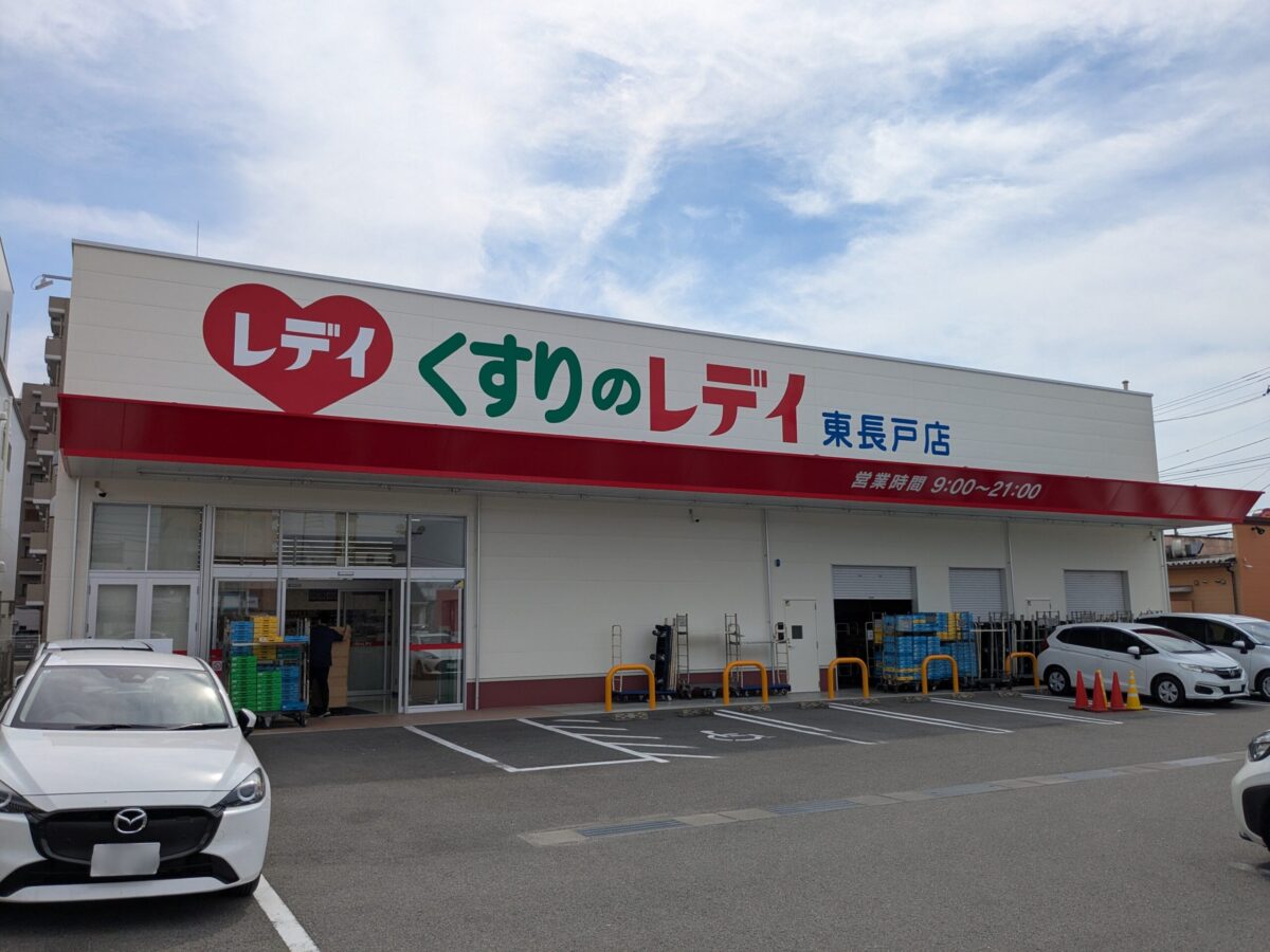 くすりのレデイ東長戸店｜愛媛県松山市