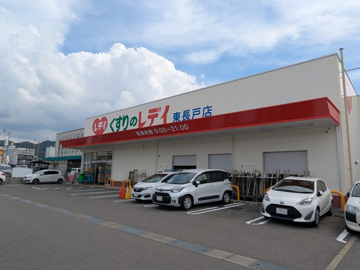 くすりのレデイ東長戸店｜愛媛県松山市