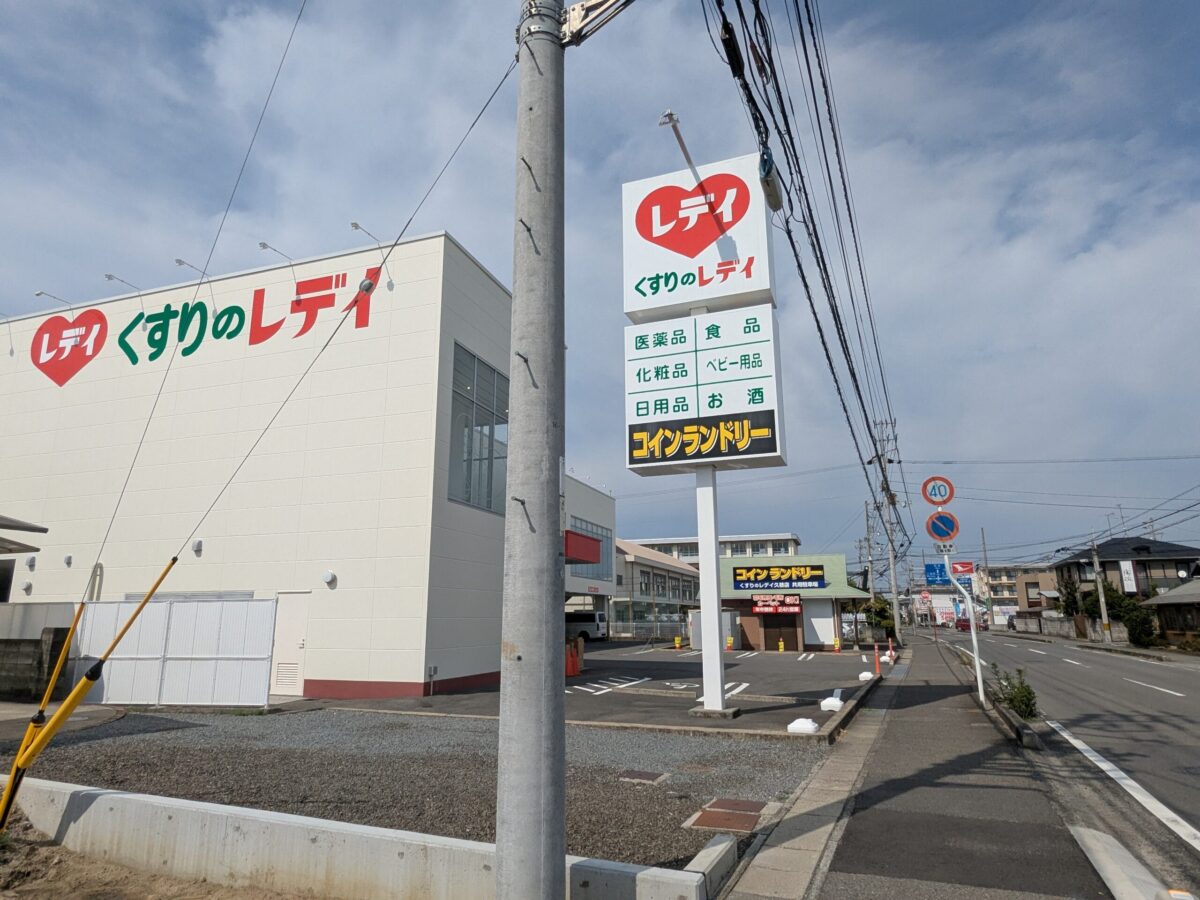 くすりのレデイ 久枝店｜愛媛県松山市