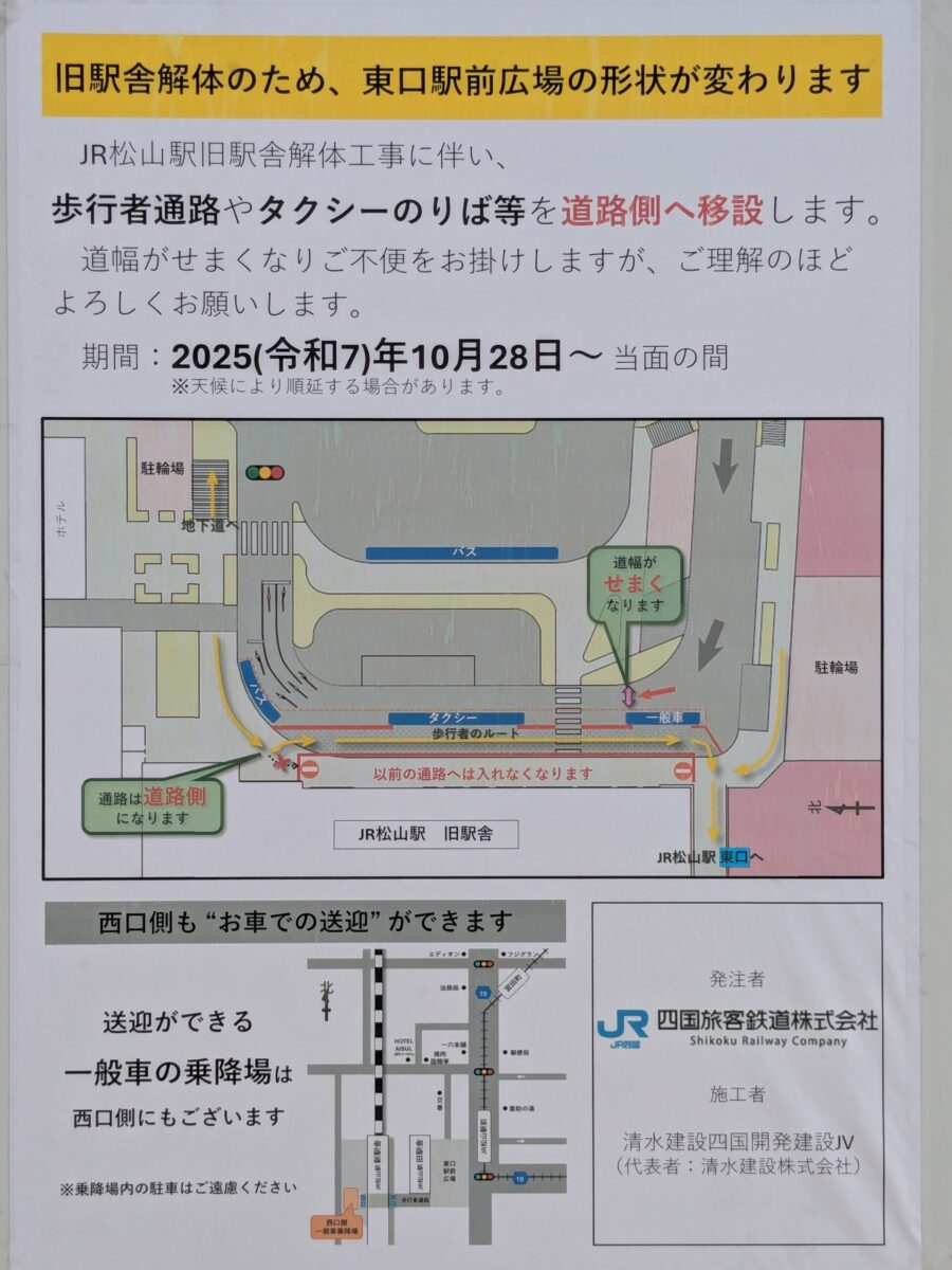 JR松山駅周辺再開発進捗状況|愛媛県松山市