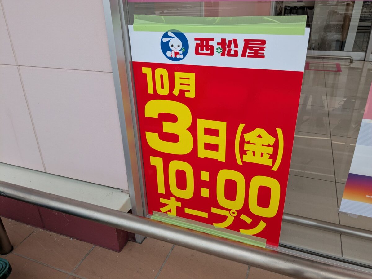 西松屋 松山空港東店｜愛媛県松山市