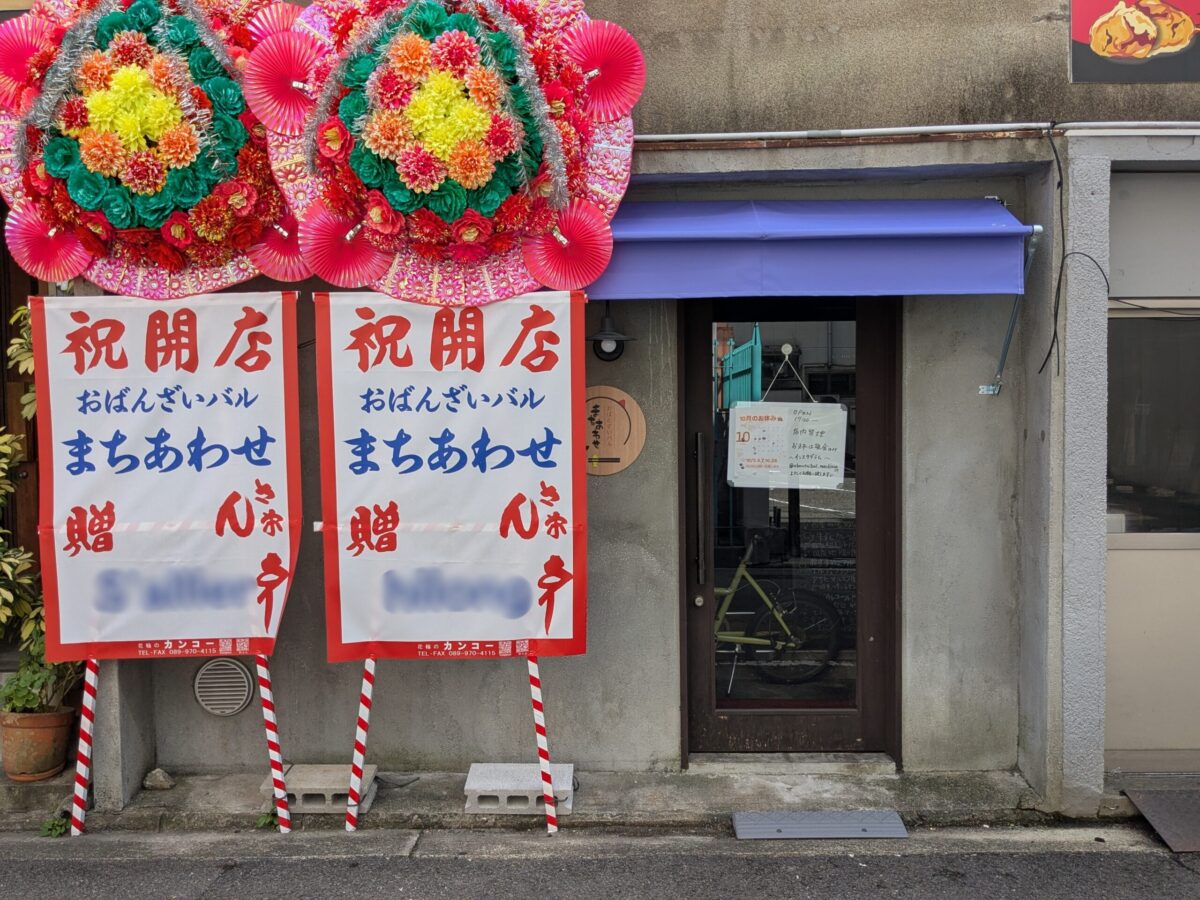 おばんざいバル まちあわせ｜愛媛県松山市