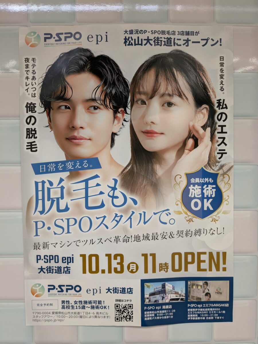 P・SPO epi 大街道店|愛媛県松山市