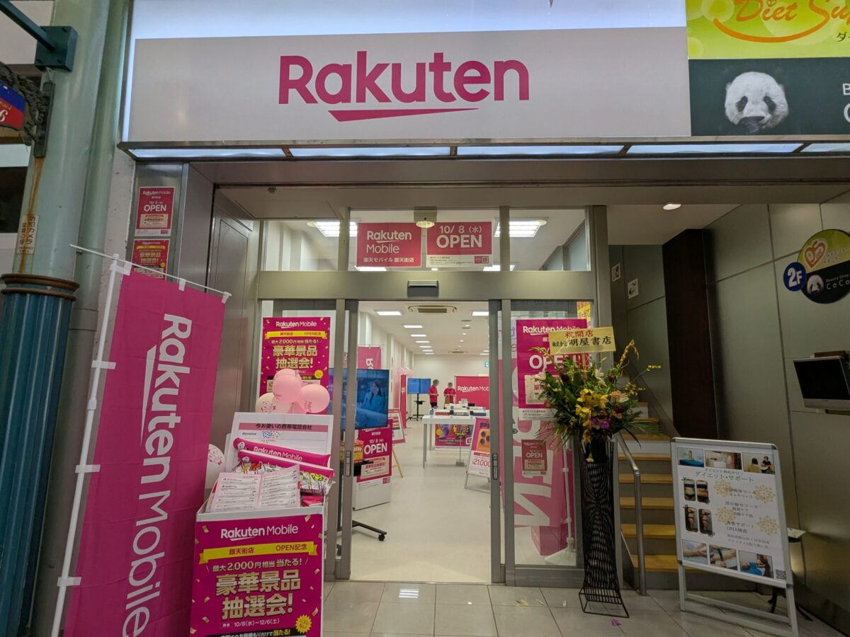 楽天モバイル 銀天街店|愛媛県松山市