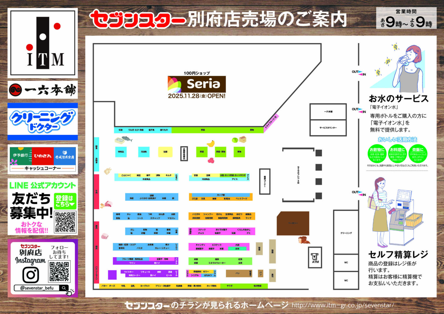 セブンスター別府店｜愛媛県松山市