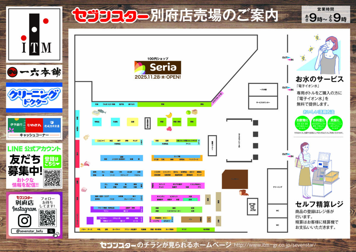 セブンスター別府店|愛媛県松山市