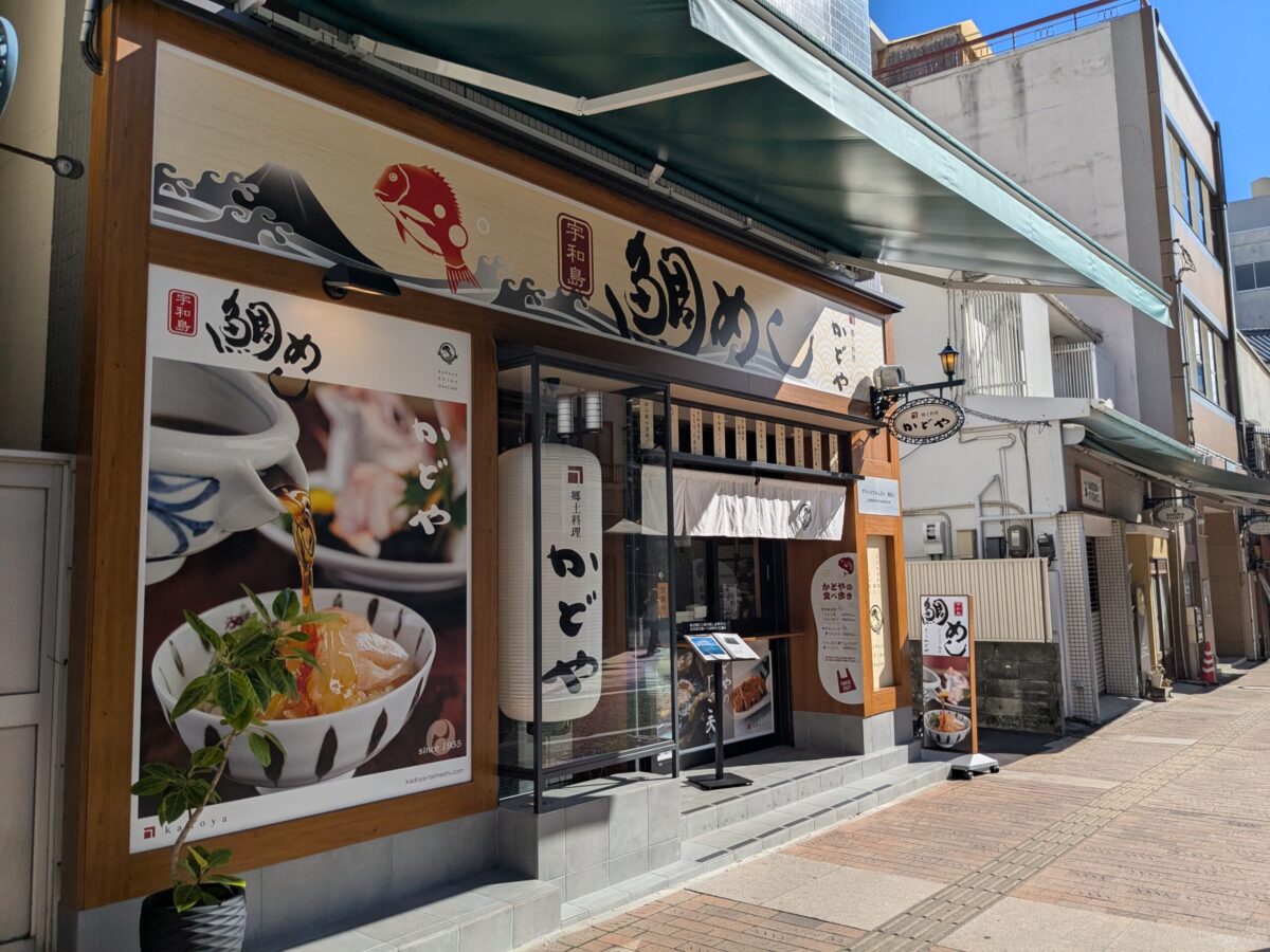 鯛めしかどや ロープウェー街店|愛媛県松山市