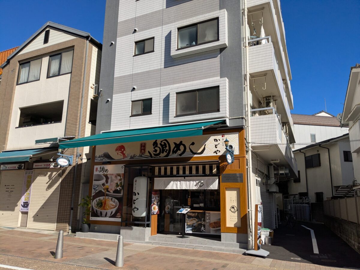 鯛めしかどや ロープウェー街店|愛媛県松山市